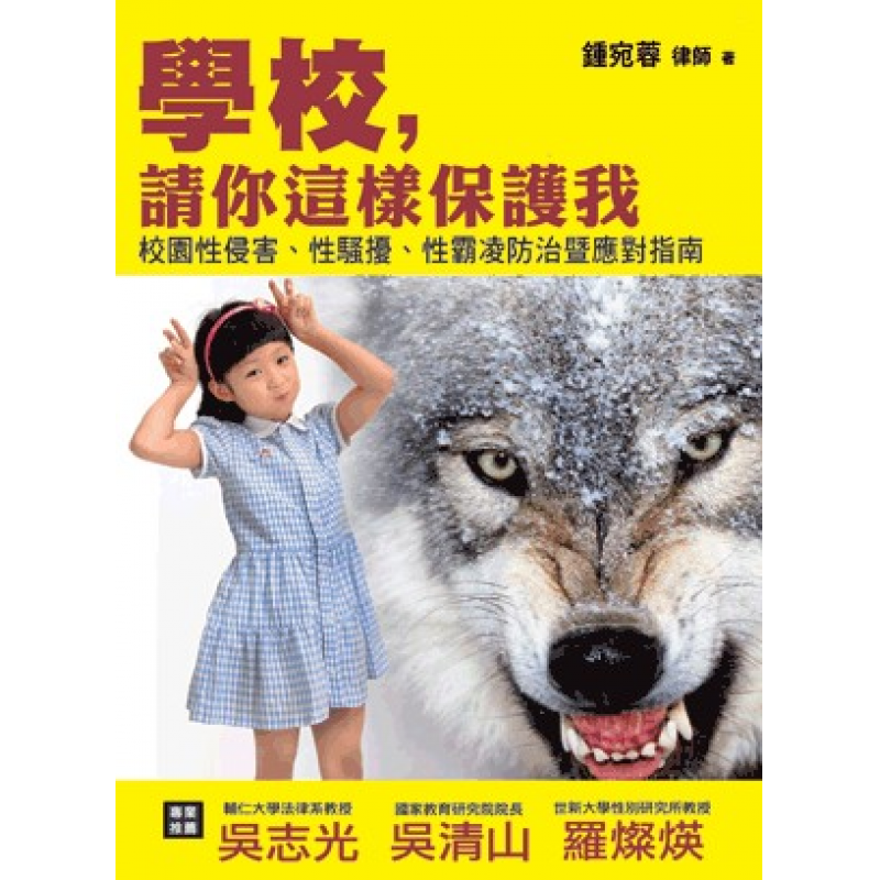 課程教學與班級經營