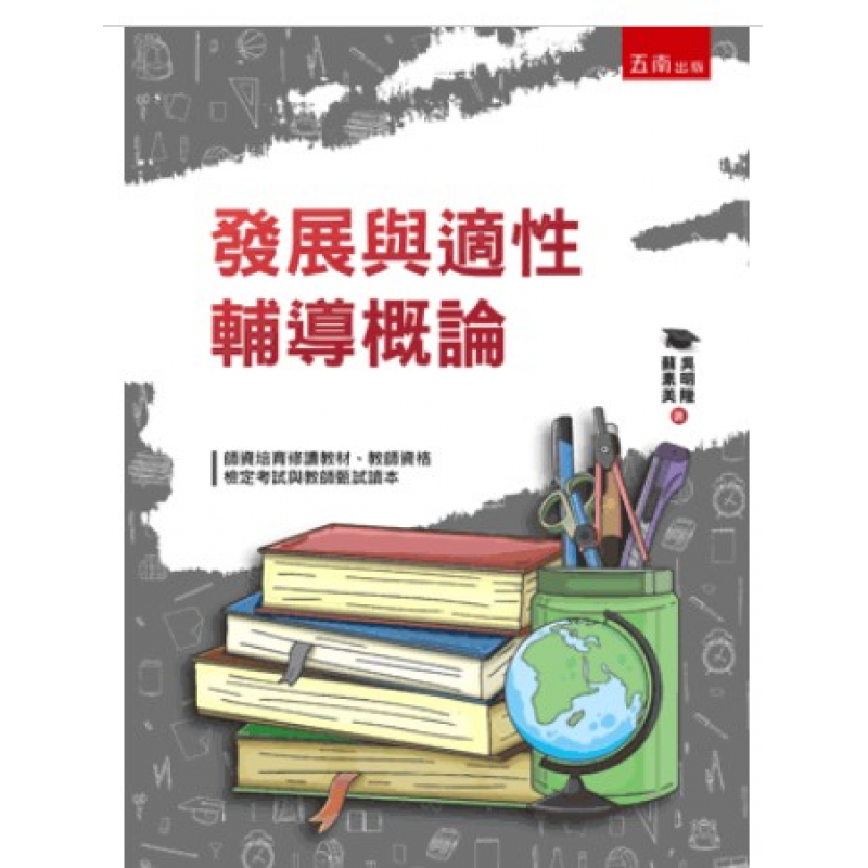 心理、諮商與輔導