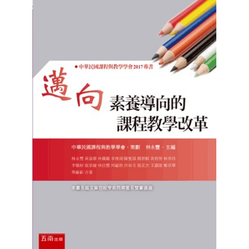 課程教學與班級經營