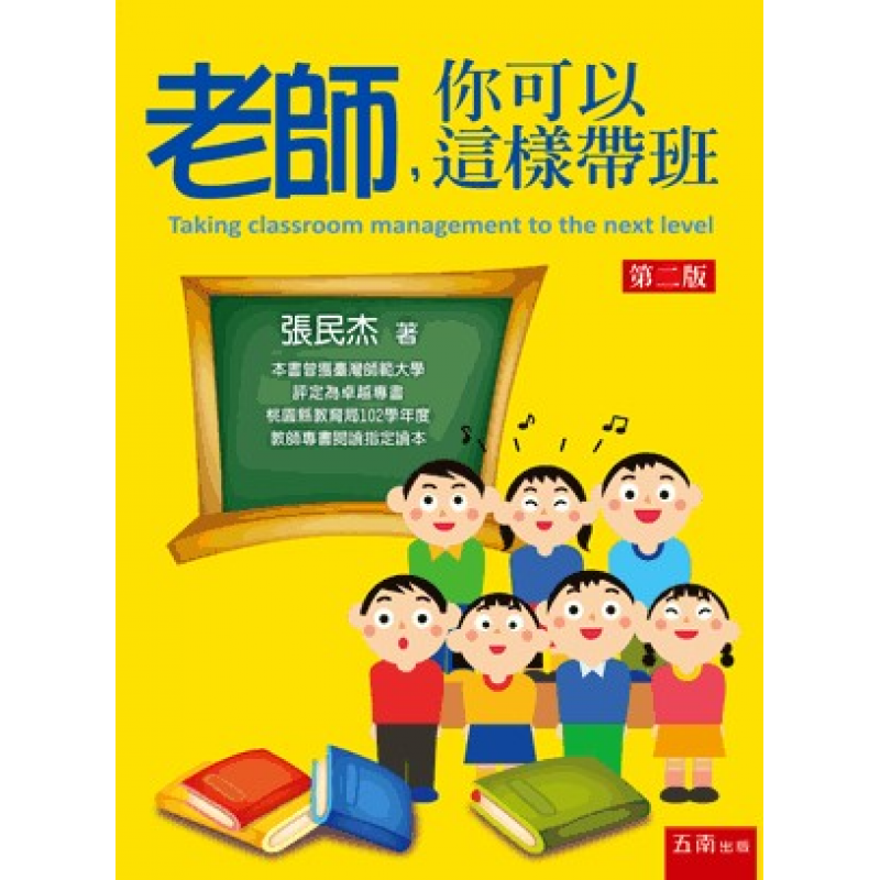 課程教學與班級經營