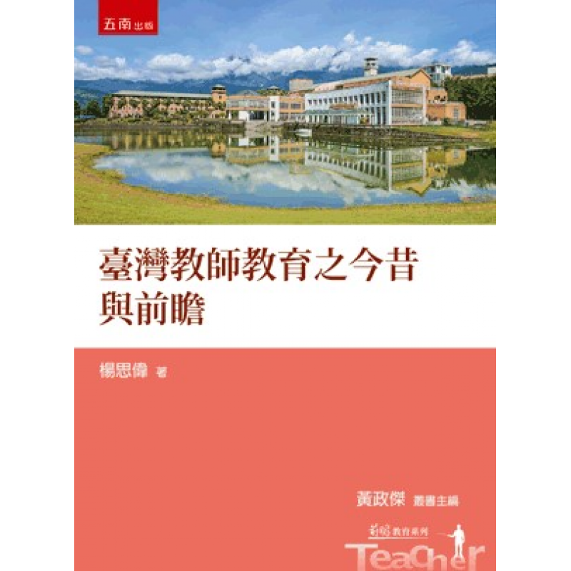 教育行政、政策與評鑑