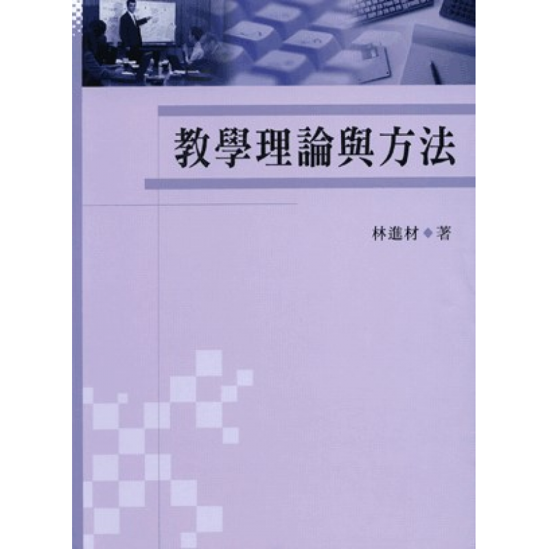 課程教學與班級經營