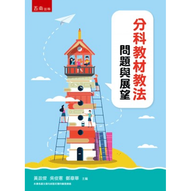 課程教學與班級經營