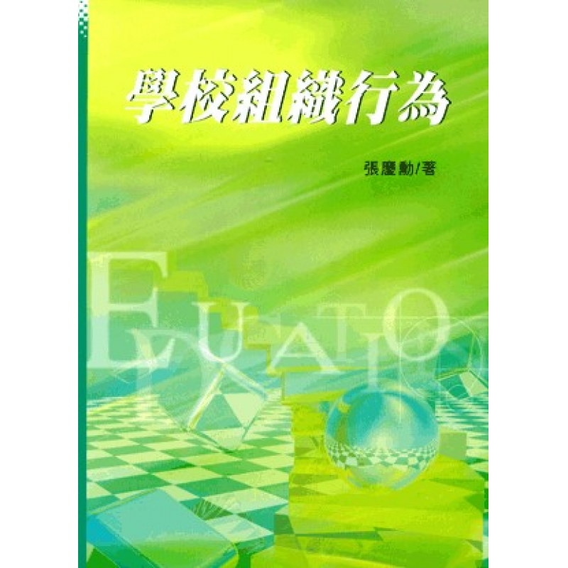 教育行政、政策與評鑑
