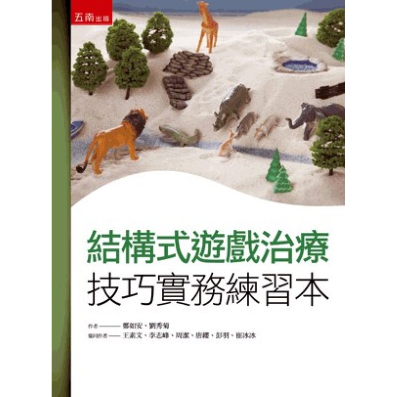 心理、諮商與輔導