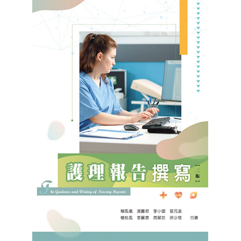 醫療保健衛生