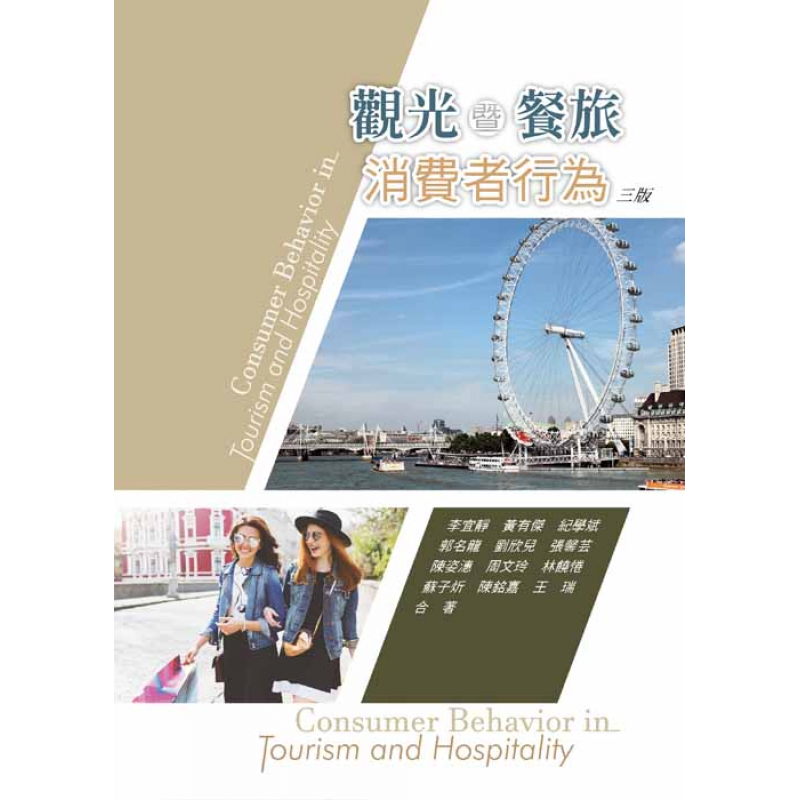 休閒餐旅觀光