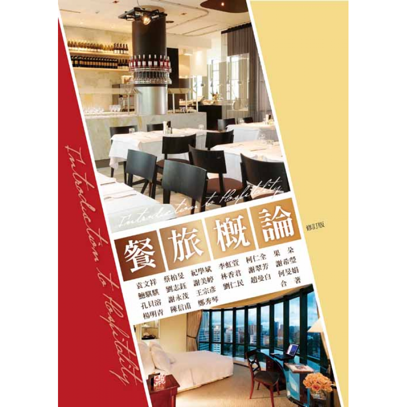 休閒餐旅觀光