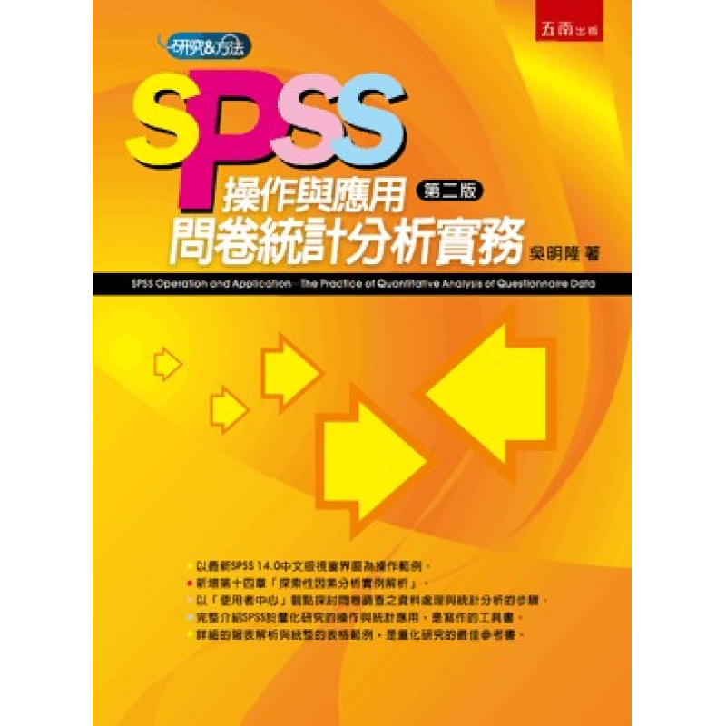 統計、論文與寫作方法