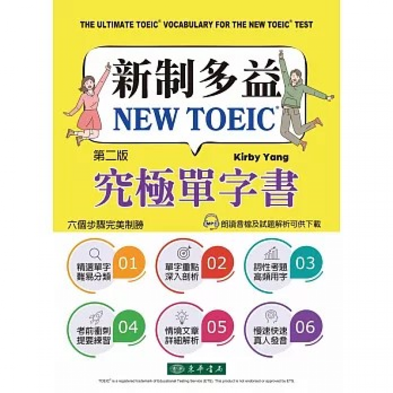 TOEIC(多益)