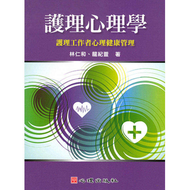 護理心理學-護理工作者心理健康管理