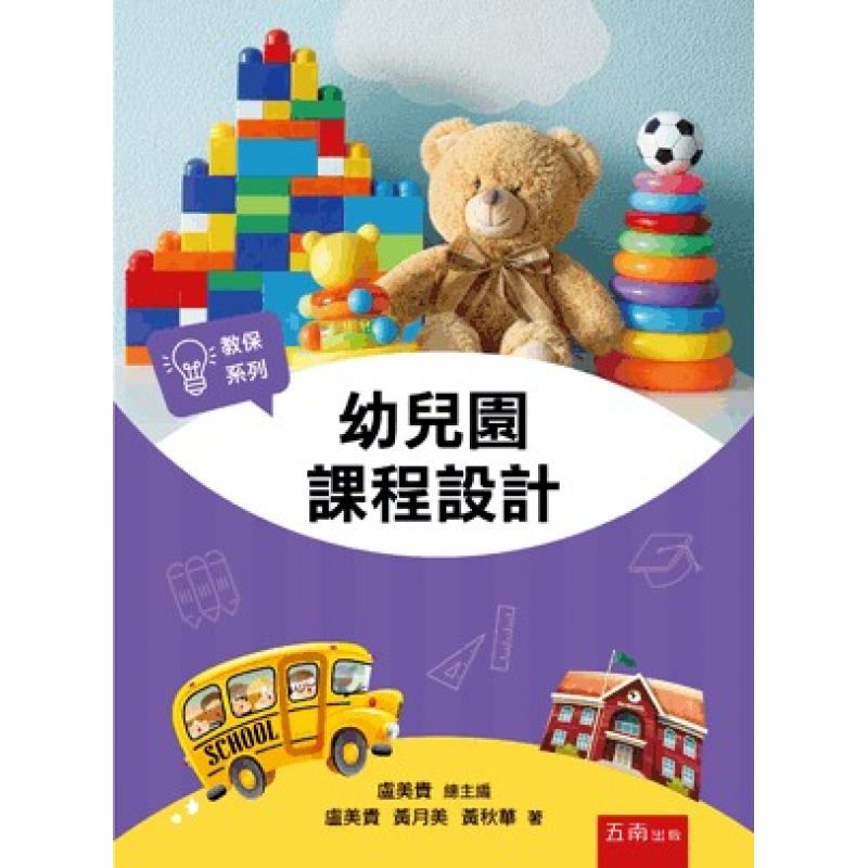 幼兒園課程設計