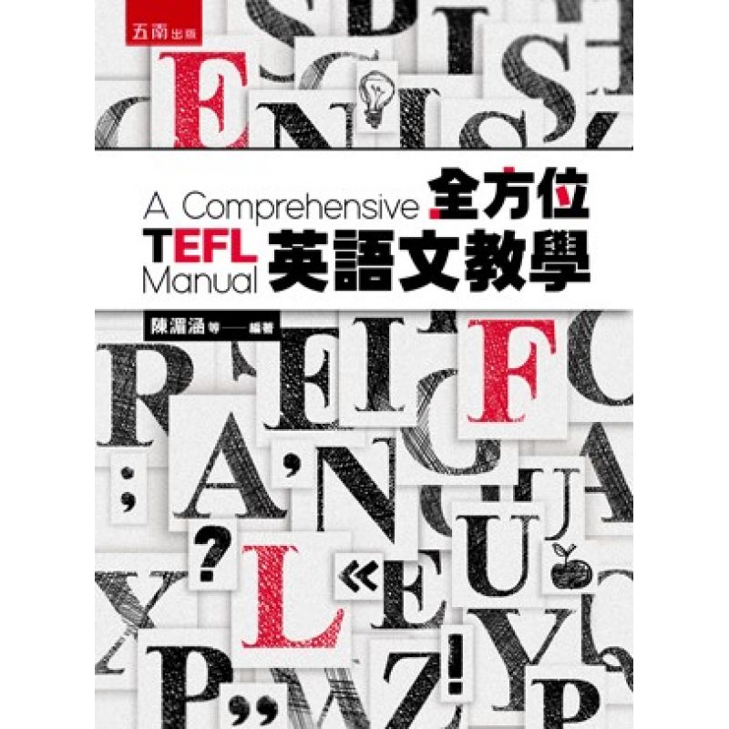 全方位英語文教學