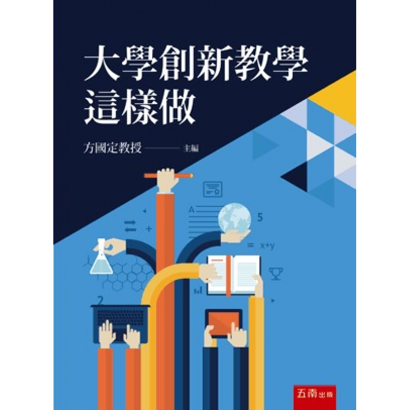 大學創新教學這樣做