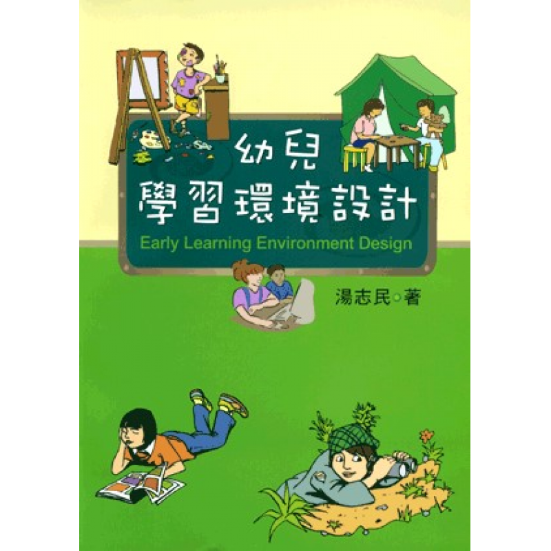 幼兒學習環境設計