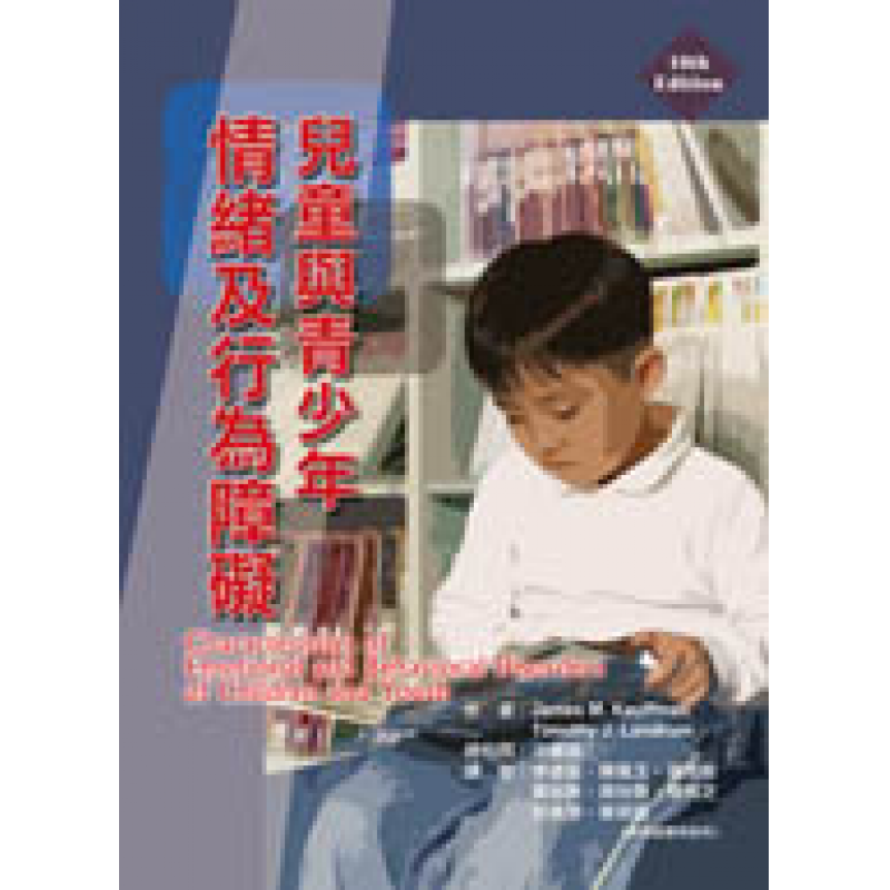 兒童與青少年情緒及行為障礙