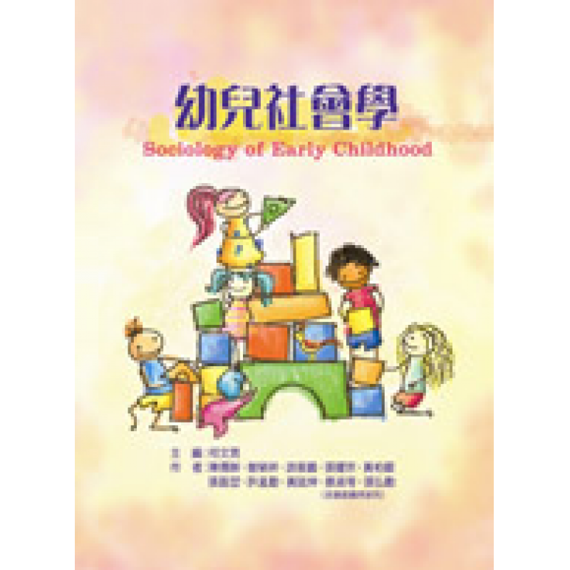 幼兒社會學