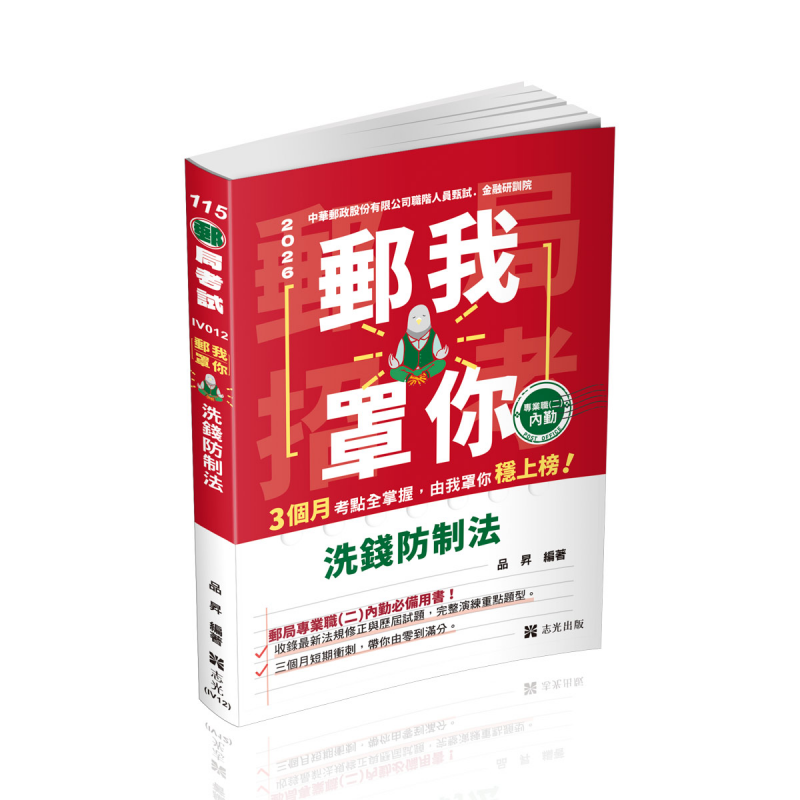 郵我罩你-洗錢防制法