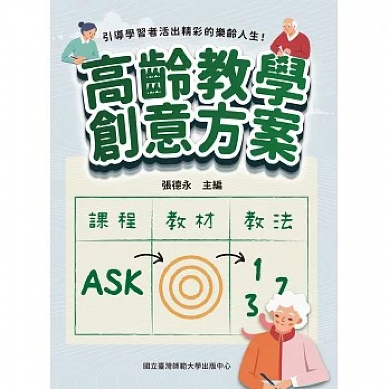 長期照護 高齡服務