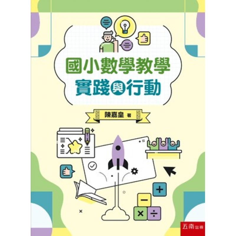 課程教學與班級經營