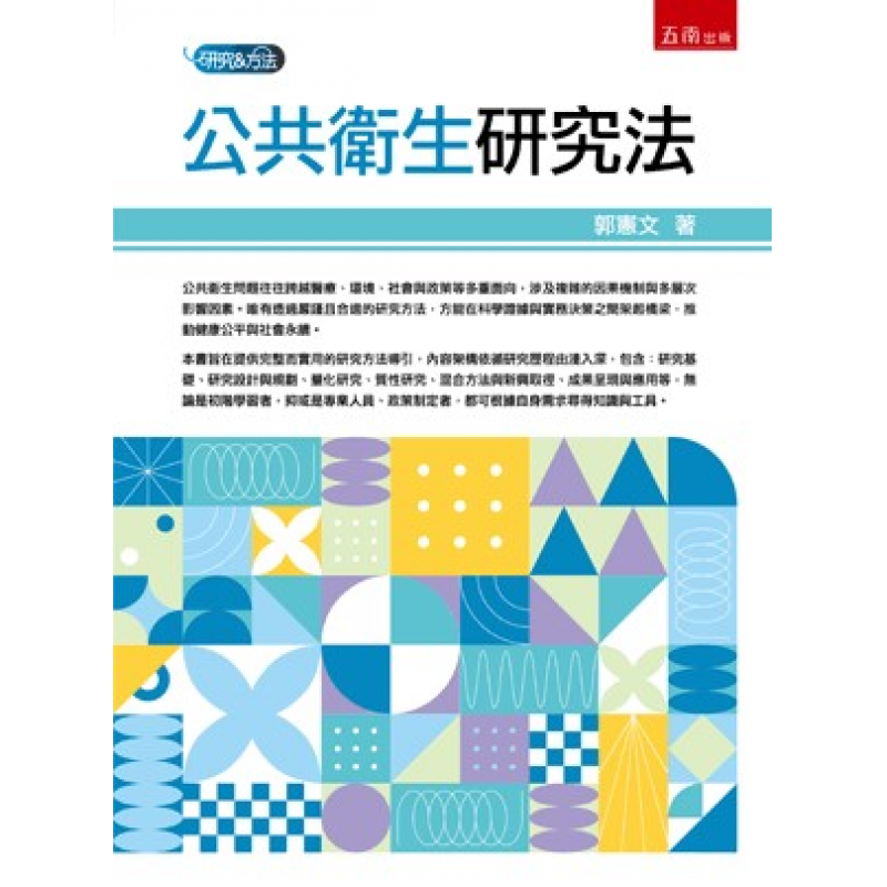統計、論文與寫作方法