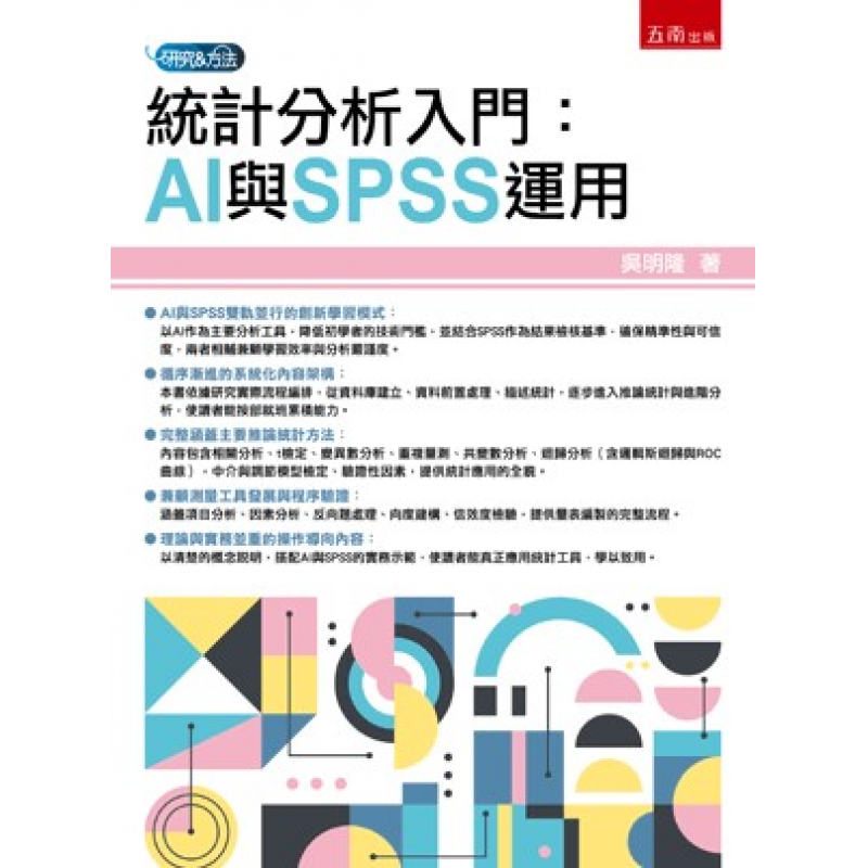統計、論文與寫作方法