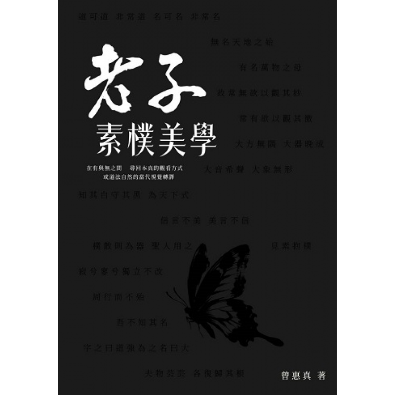 老子素樸美學