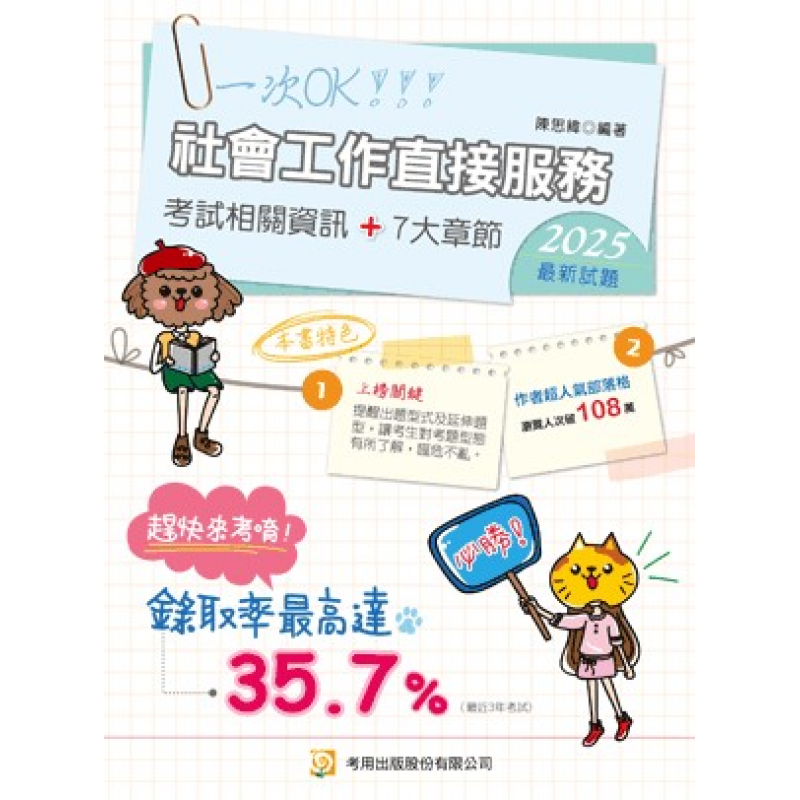 社會工作直接服務（專技工作師）