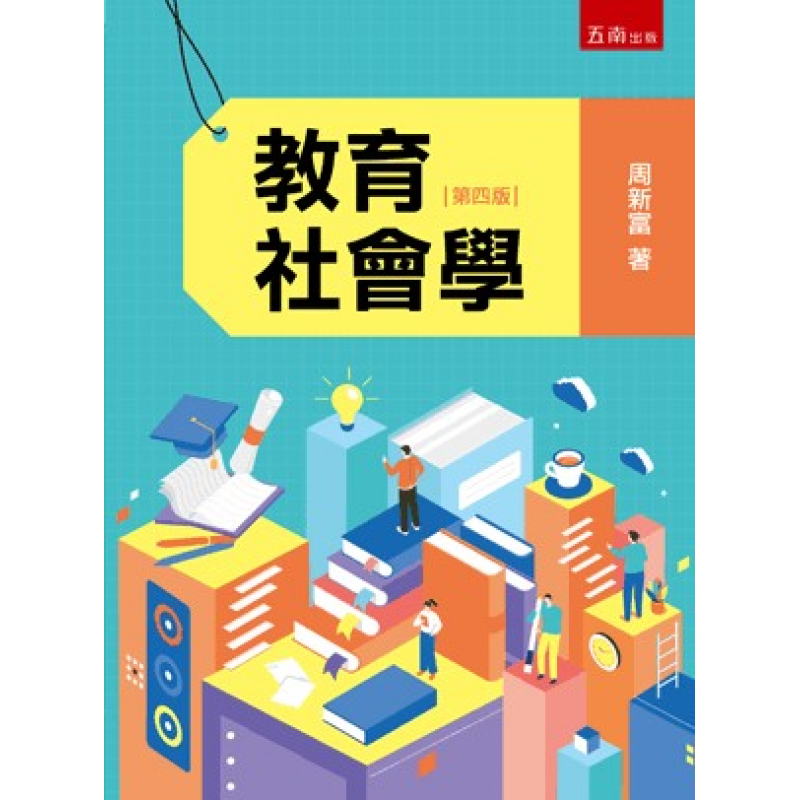 教育基礎理論