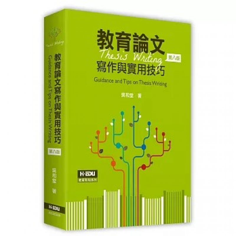 統計、論文與寫作方法