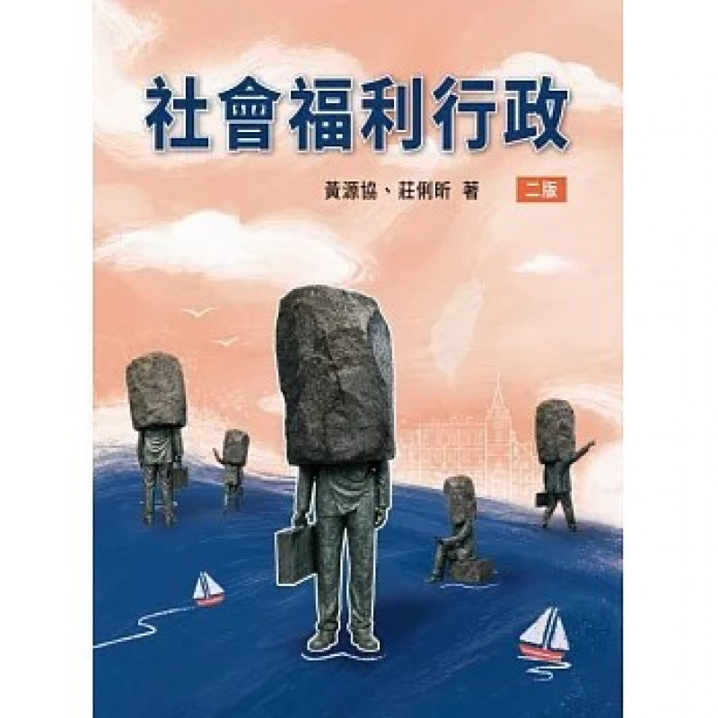 社會、社會工作