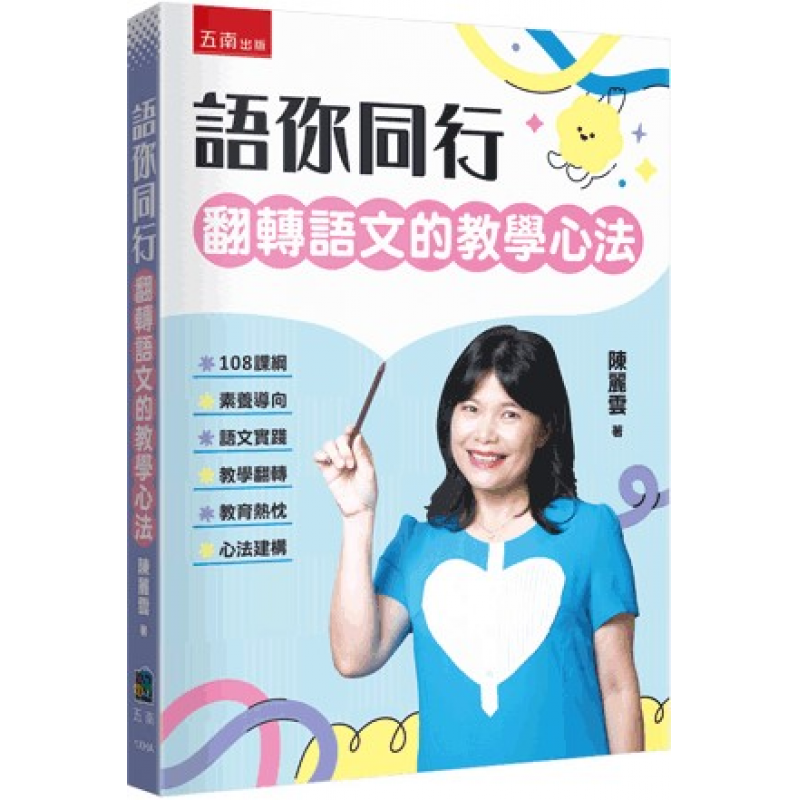 課程教學與班級經營