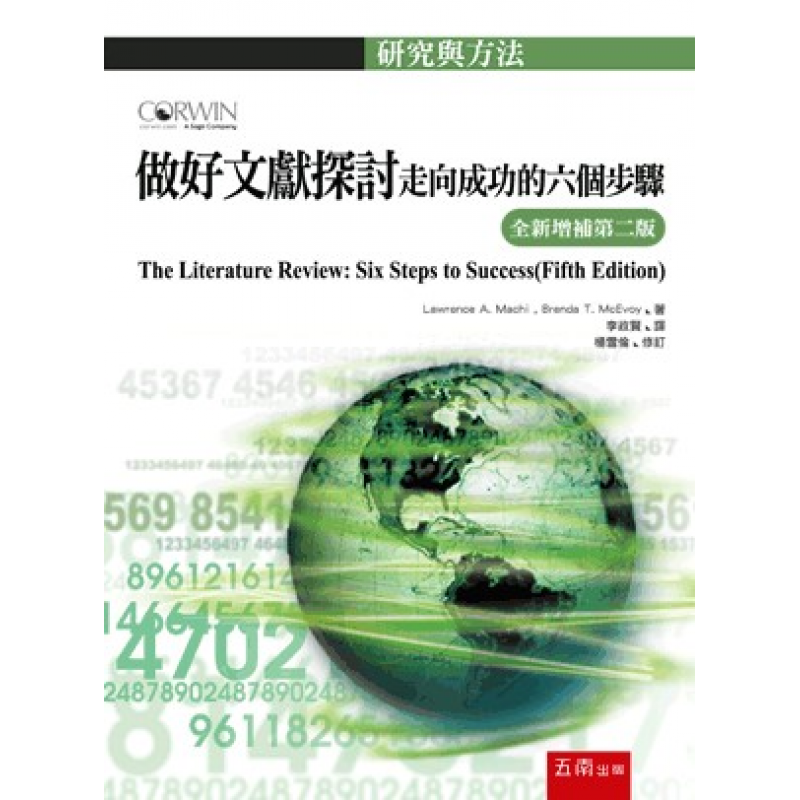統計、論文與寫作方法