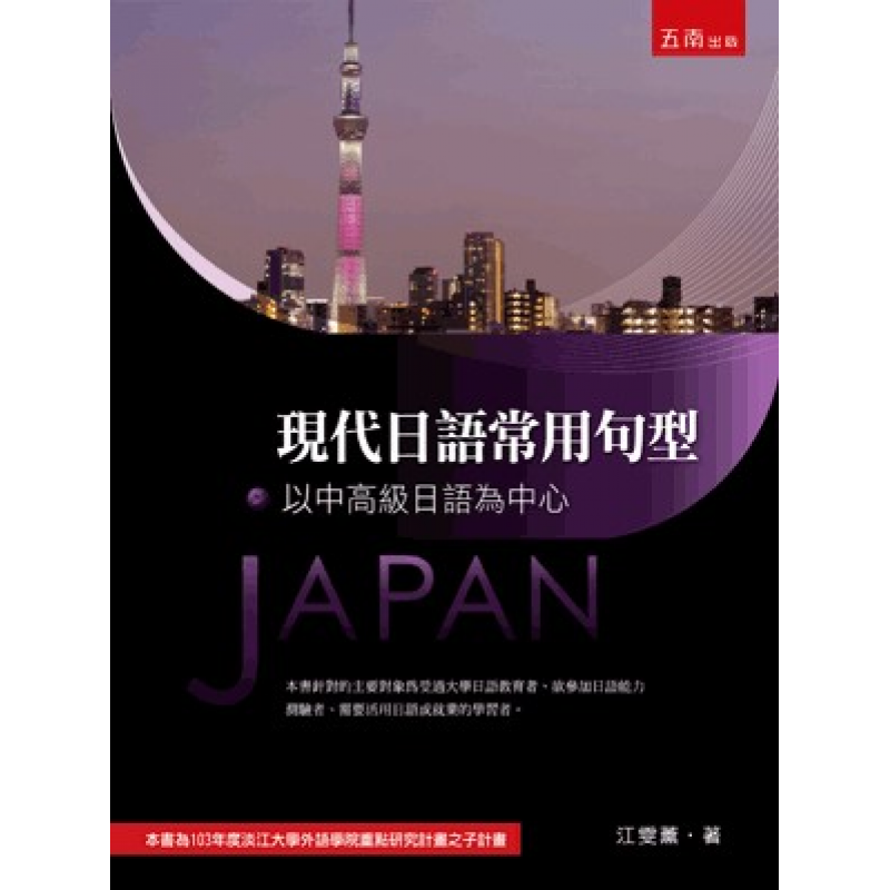 日語