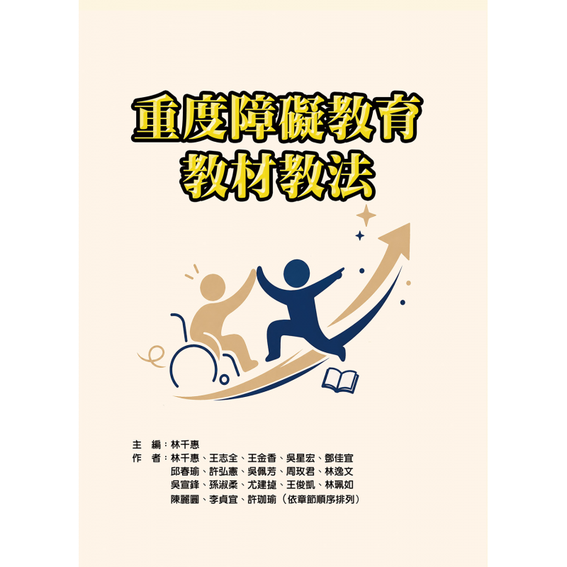 特殊教育