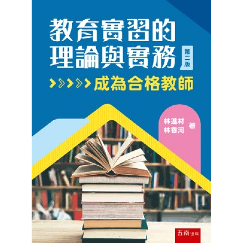 課程教學與班級經營