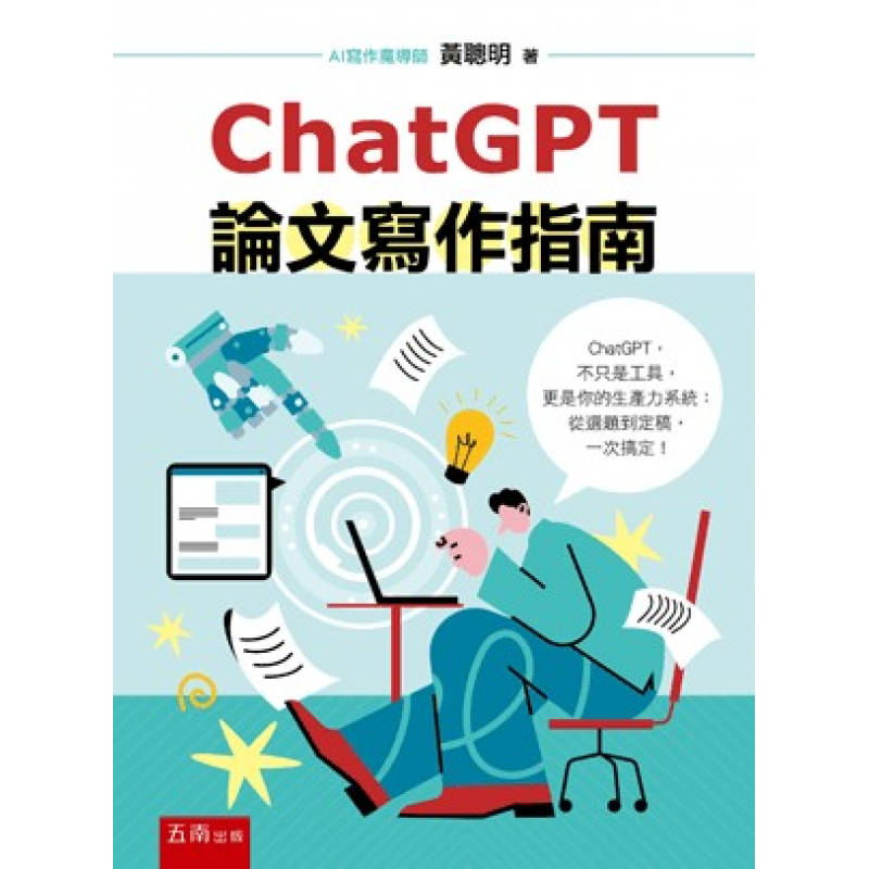 統計、論文與寫作方法