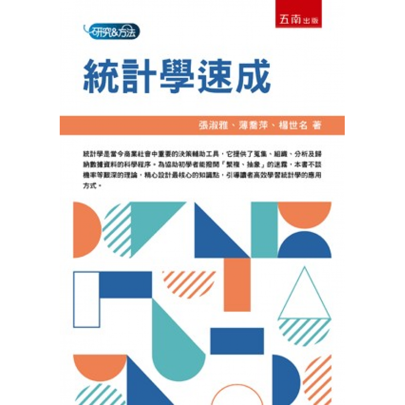 統計、論文與寫作方法