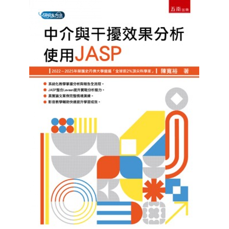 統計、論文與寫作方法