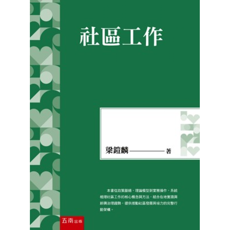 成人及社區教育