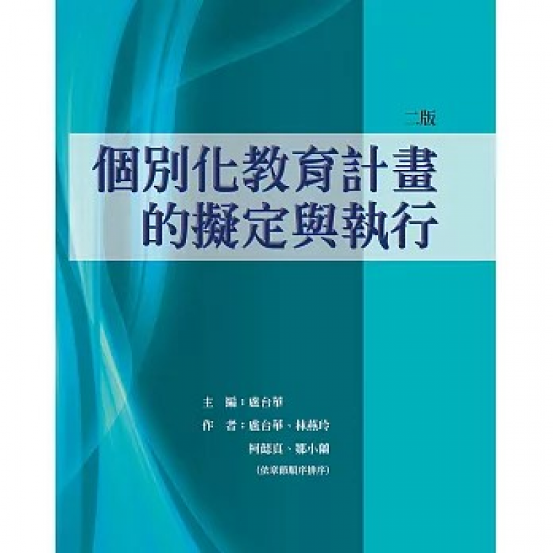 特殊教育