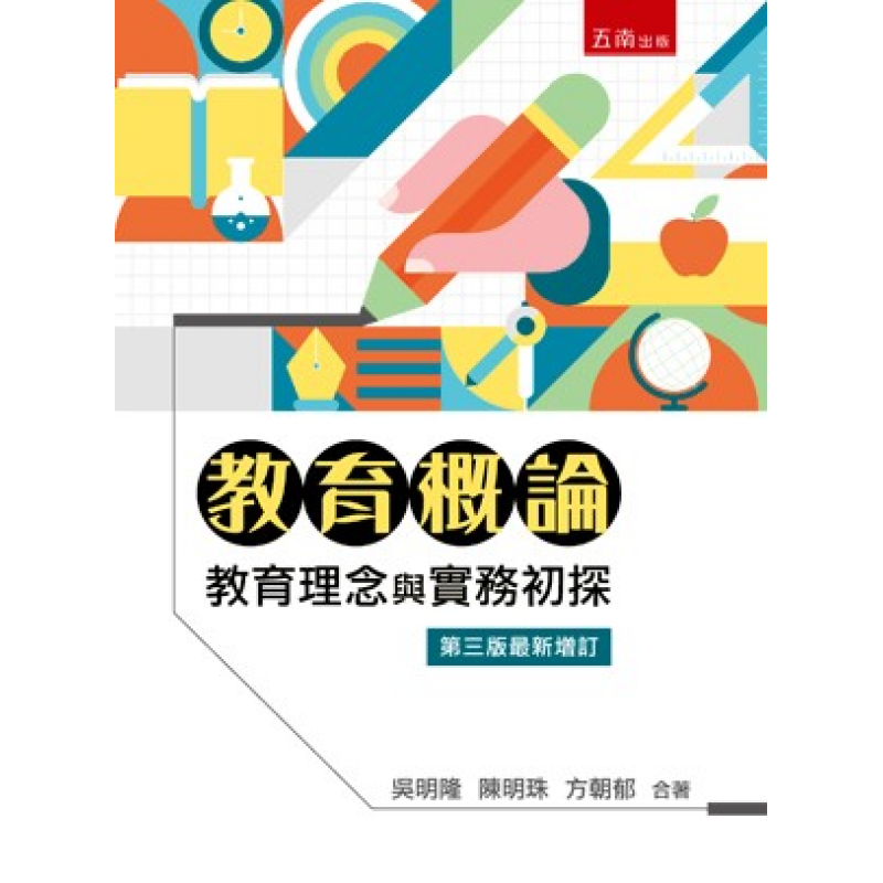 教育基礎理論