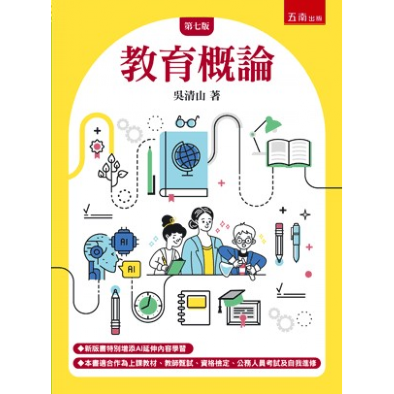 教育基礎理論