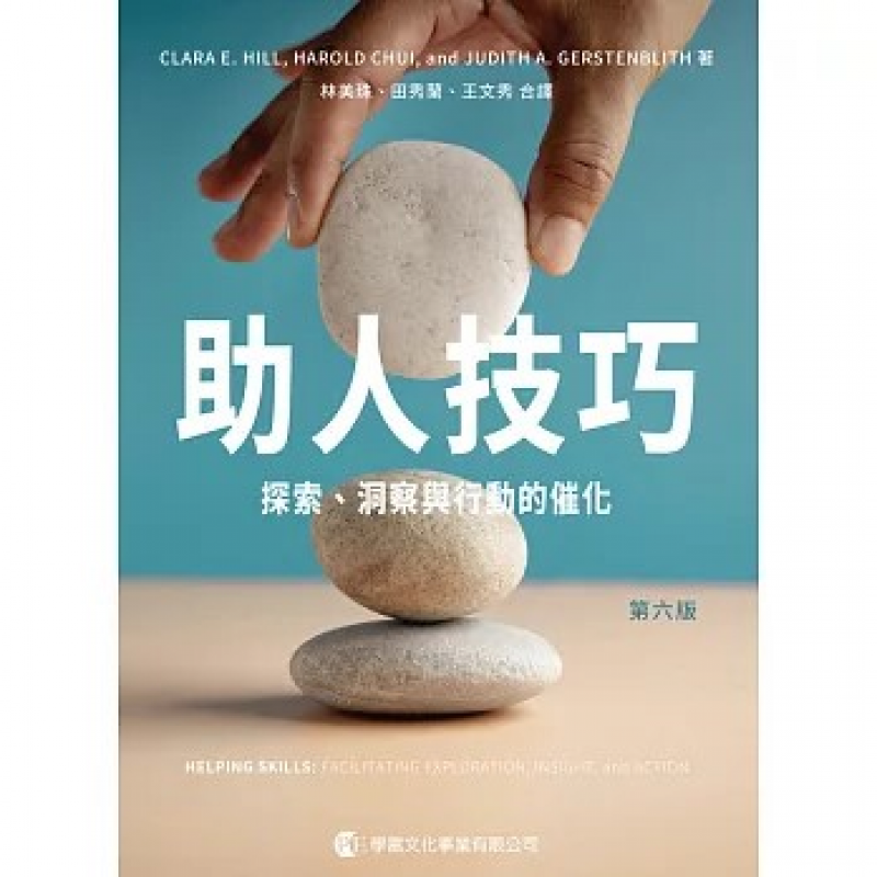 心理、諮商與輔導