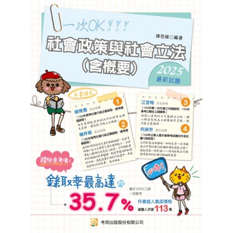 考試用書