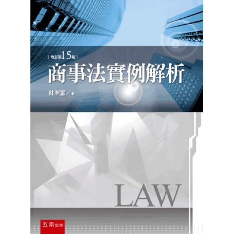 法律