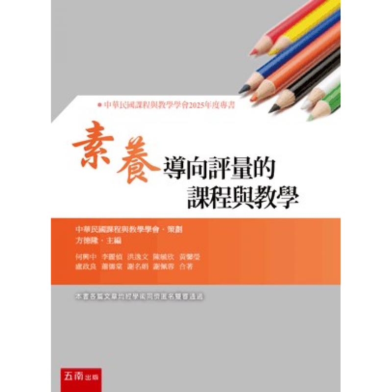 課程教學與班級經營