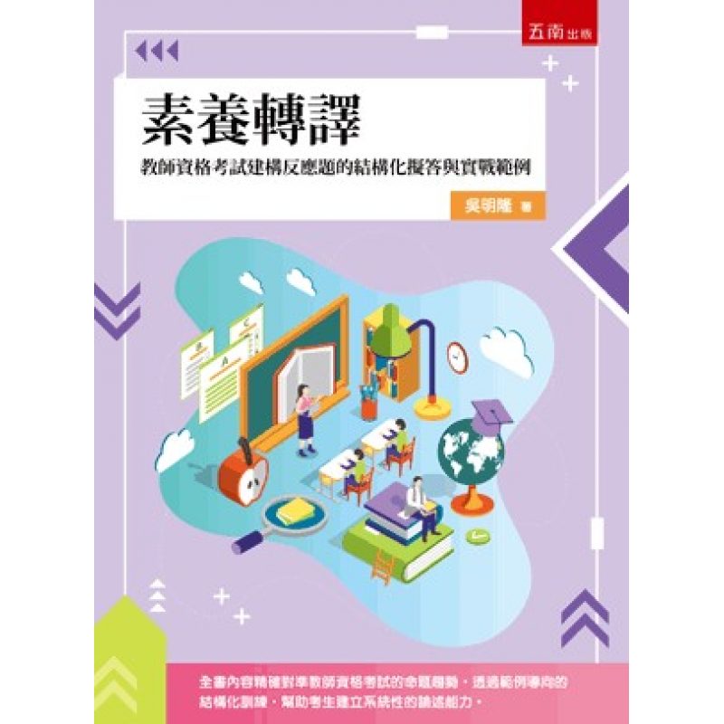 課程教學與班級經營