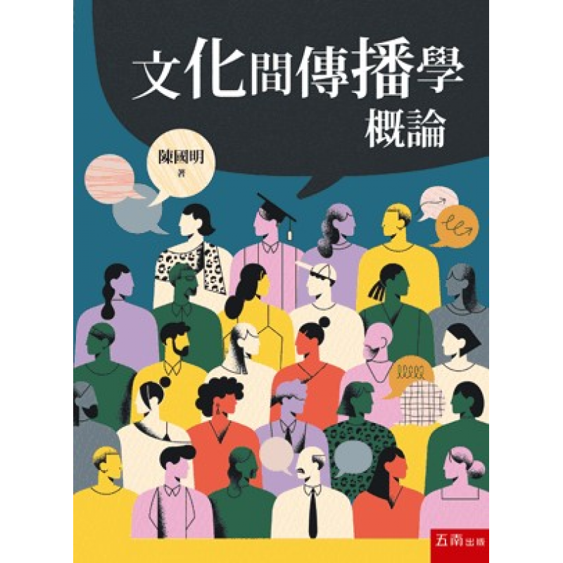 傳播、政治