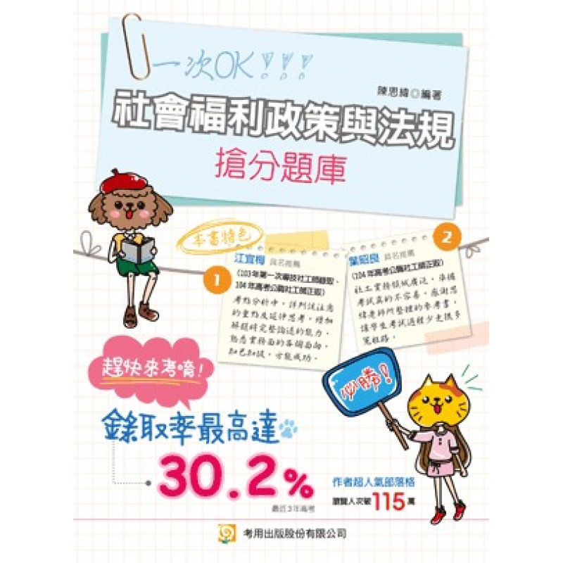 社會、社會工作